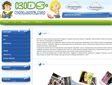 Tablet Screenshot of kids-online.ru